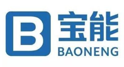 宝能汽车集团有限公司