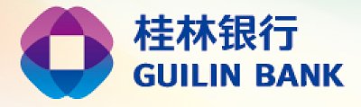 桂林银行股份有限公司