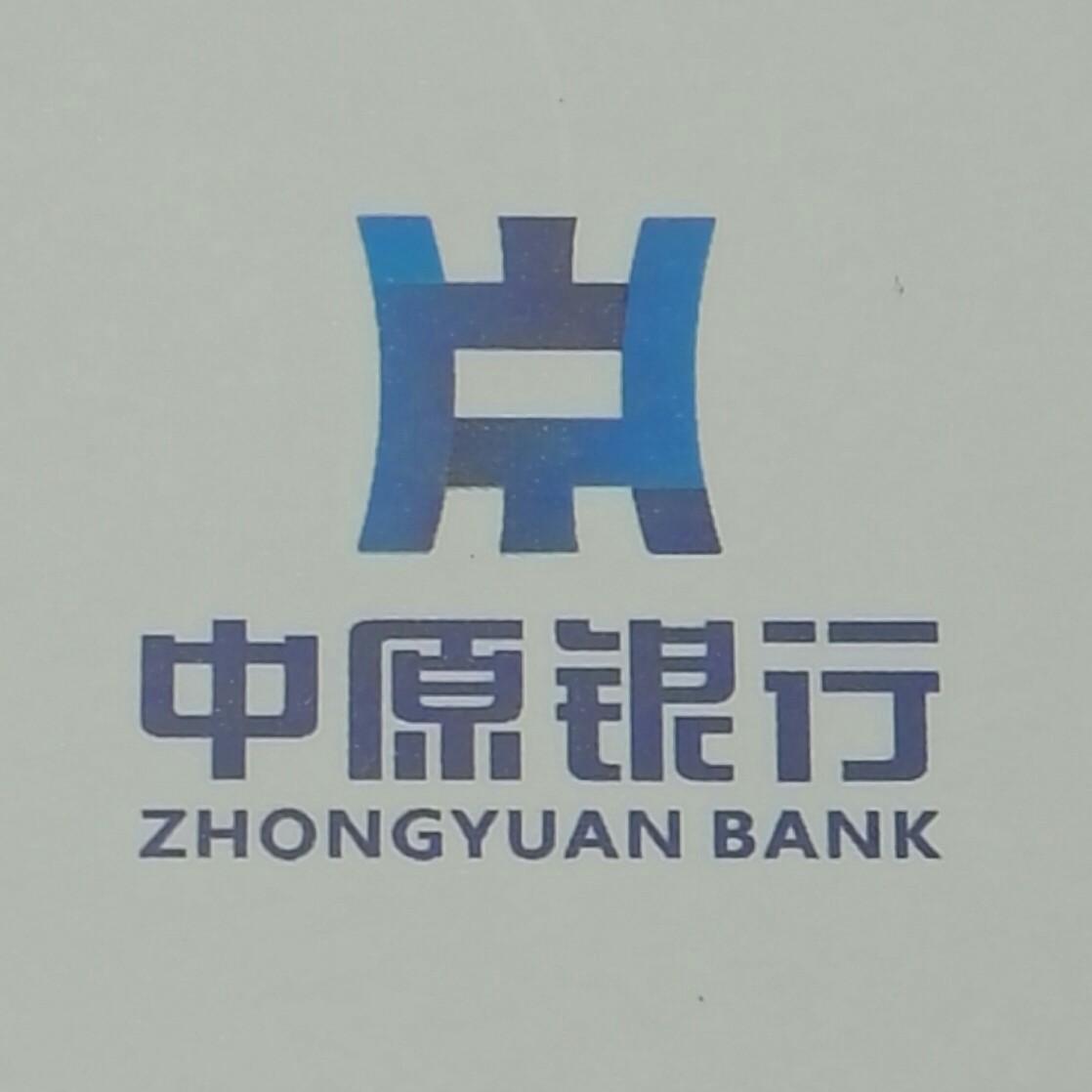 中原银行股份有限公司
