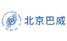北京巴布科克·威尔科克斯有限公司