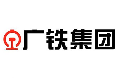 中国铁路广州局集团有限公司