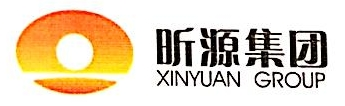 安徽昕源集团有限公司