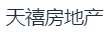 广州天禧房地产开发有限公司