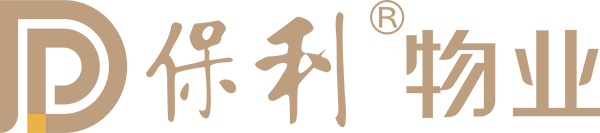 保利物业服务股份有限公司