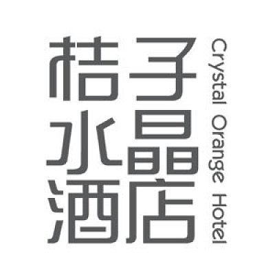 桔子酒店管理（中国）有限公司