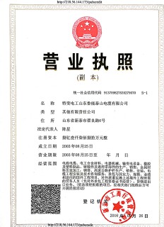 特变电工山东鲁能泰山电缆有限公司