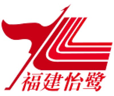 福建怡鹭工程有限公司