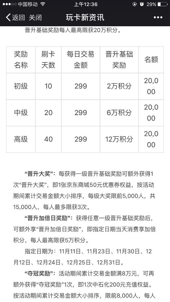 [这卡真好]光大龙腾白金信用卡羊毛满天飞!-51