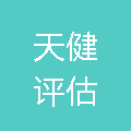 北京天健兴业资产评估有限公司