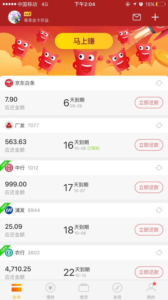 【征稿】我最喜欢的管家功能--账单管理-51信