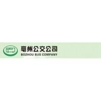 亳州市公共交通集团有限公司