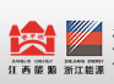江西省赣浙能源有限公司