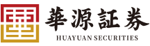 华源证券股份有限公司