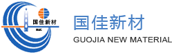 珠海国佳新材股份有限公司