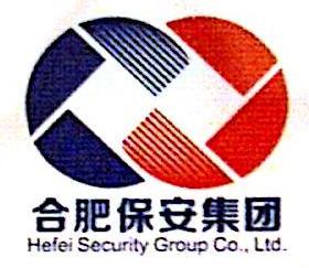 合肥保安集团有限公司