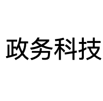 北京政务科技有限公司