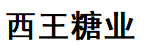 山东西王糖业有限公司