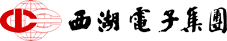 西湖电子集团有限公司