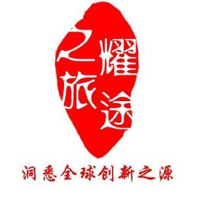 上海曜途投资咨询有限公司