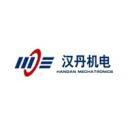 湖北汉丹机电有限公司