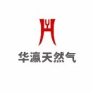 华瀛天然气股份有限公司