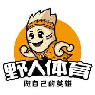 河北野人体育文化发展有限公司