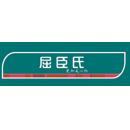 广州屈臣氏食品饮料有限公司