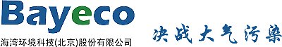 海湾环境科技（北京）股份有限公司