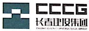长春建设集团股份有限公司