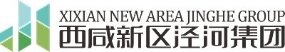 陕西省西咸新区泾河新城开发建设（集团）有限公司