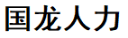焦作国龙人力资源开发有限公司