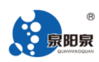 吉林森工集团泉阳泉饮品有限公司