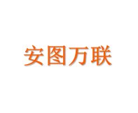安图万联（北京）农业科技有限公司