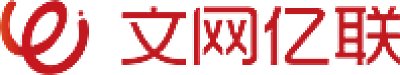 北京文网亿联科技有限公司
