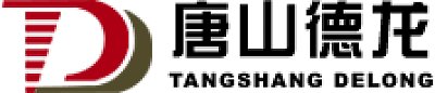 唐山市德龙钢铁有限公司