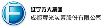成都蓉光炭素股份有限公司