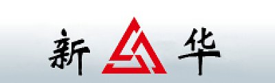 上海新华控制技术（集团）有限公司
