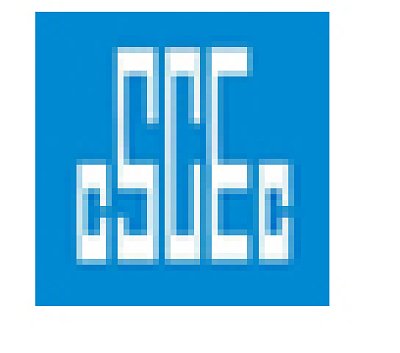 中国建筑第四工程局有限公司