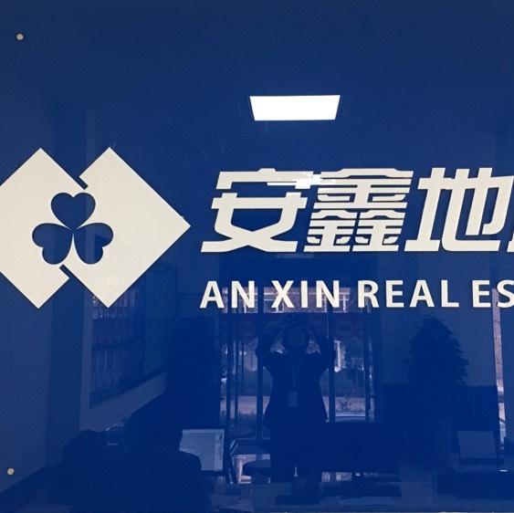 大连安鑫房地产代理有限公司